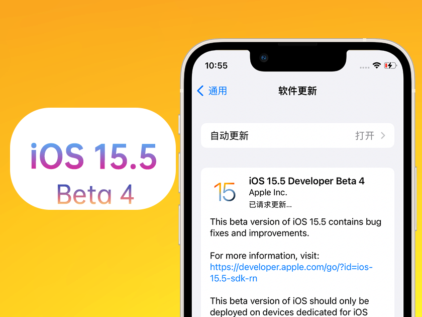 九龙苹果手机维修分享iOS 15.5 Beta4优缺点汇总 