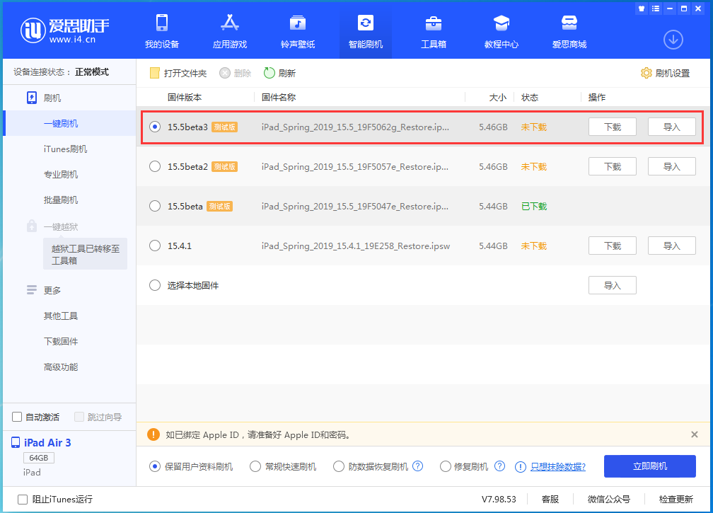 九龙苹果手机维修分享iOS15.5 Beta 3更新内容及升级方法 