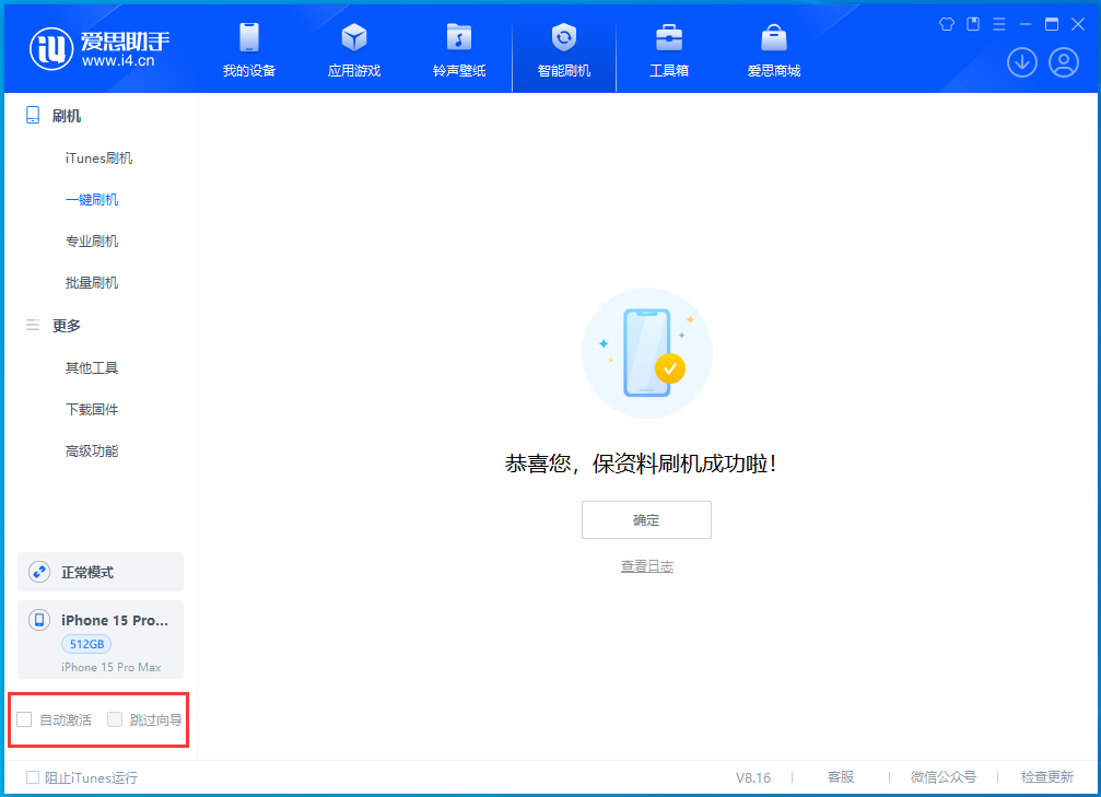 九龙苹果手机维修分享iOS 17.3正式版一键刷机教程 