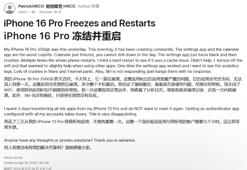 九龙苹果16维修分享iPhone 16 Pro / Max 用户遇随机卡死 / 重启问题 