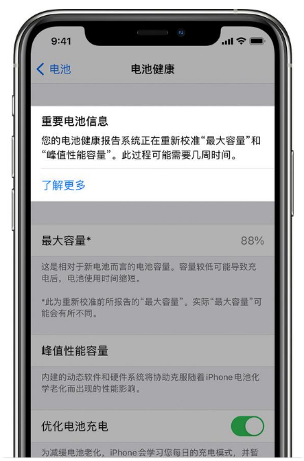 九龙苹果手机维修分享升级iOS 14.5 Beta 6后如何进行电池校准 
