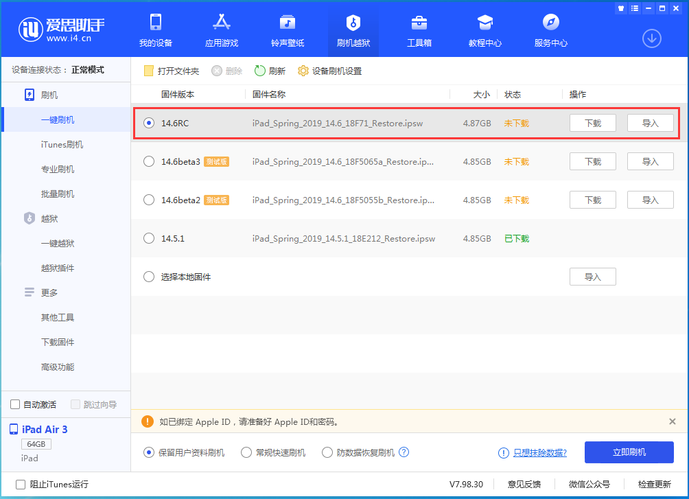 九龙苹果手机维修分享iOS14.6RC版更新内容及升级方法 