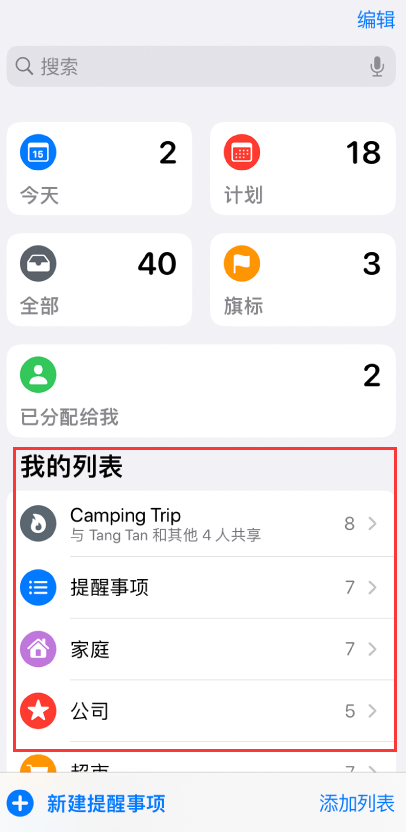 九龙苹果手机维修分享iOS 14.5 “提醒事项”应用支持便捷排序 