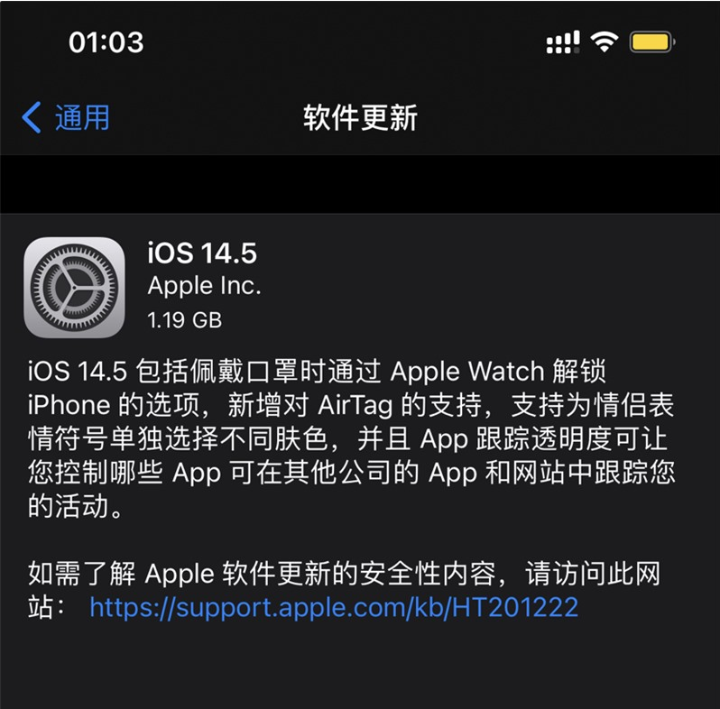 九龙苹果手机维修分享iOS 14.5 正式版升级内容汇总 