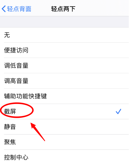 九龙苹果手机维修分享iPhone12如何启用双击截屏 