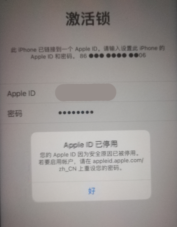 九龙苹果手机维修分享iPhone 12 出现提示“Apple ID 已停用”怎么办 