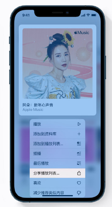 九龙苹果手机维修分享Apple Music 新增新年歌单，快来分享给好友 