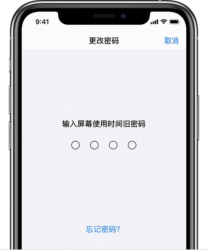 九龙苹果手机维修分享iOS 14 忘记屏幕使用时间密码怎么办 