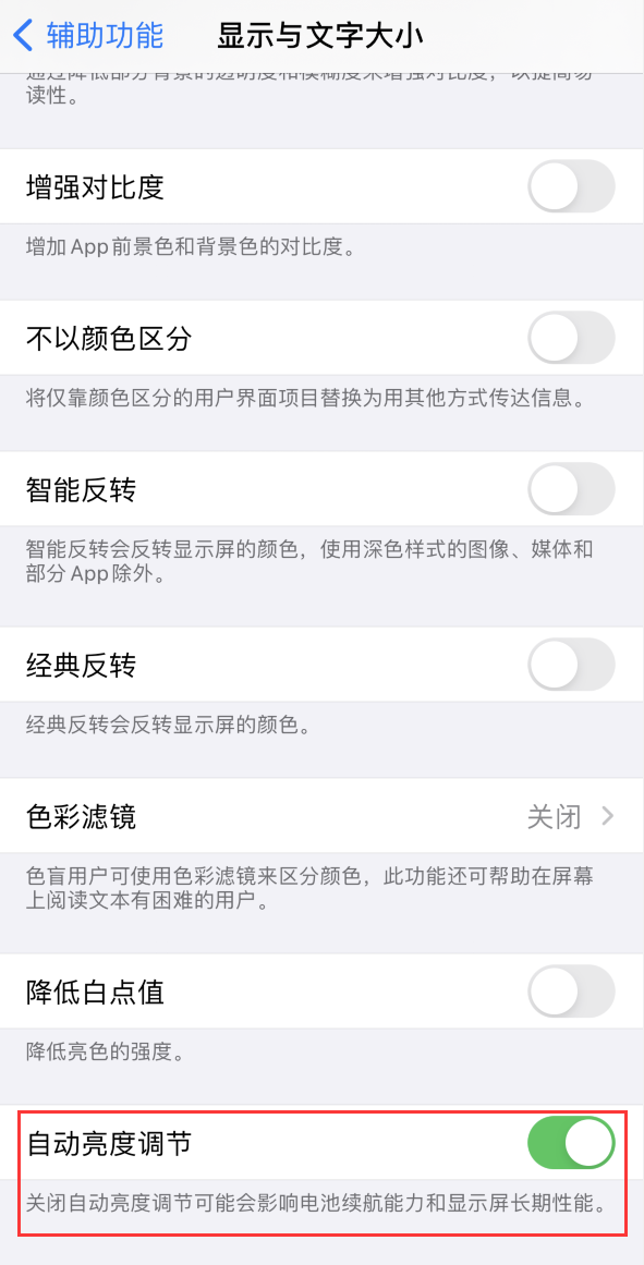 九龙苹果手机维修分享iPhone 自动亮度调节失灵怎么办 